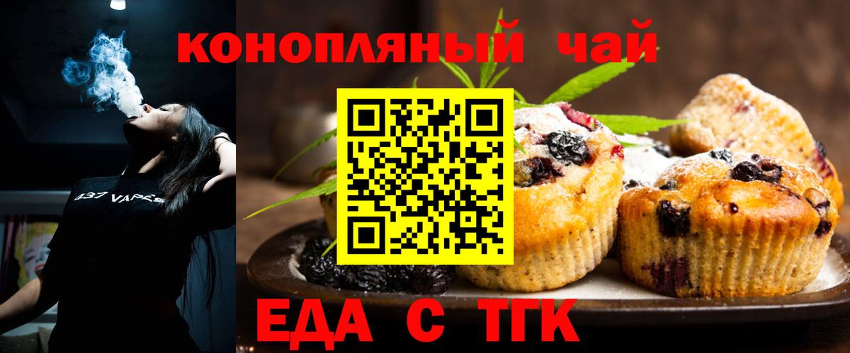 Печенье с ТГК марихуана  Вход с VPN  Удомля 