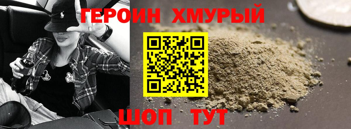 Героин афганец Удомля