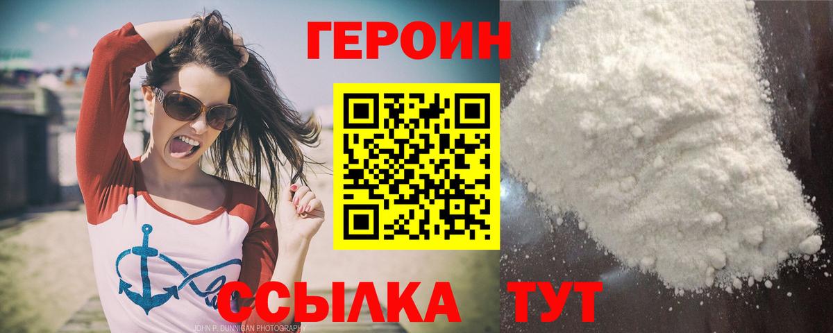 Героин  Героин герыч  Вход с VPN  Удомля 
