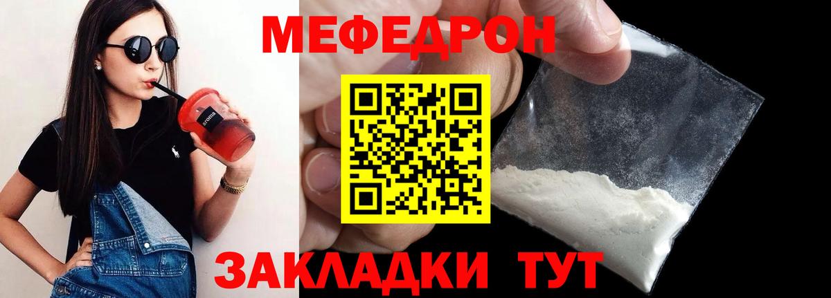 Меф кристаллы Удомля