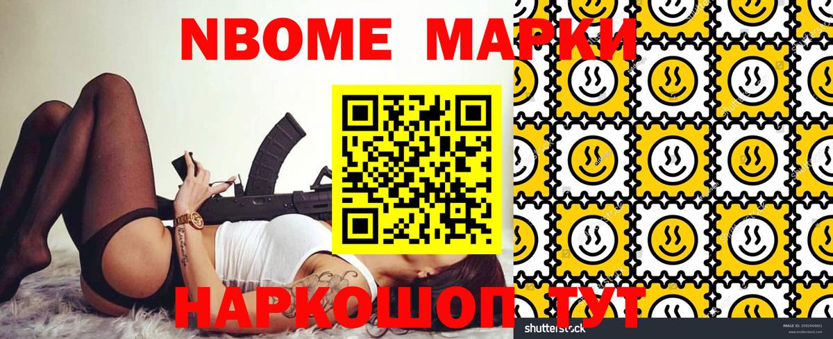 Удомля  Марки N-bome 1500мкг  купить закладку  Вход с VPN  Марки N-bome 1500мкг 